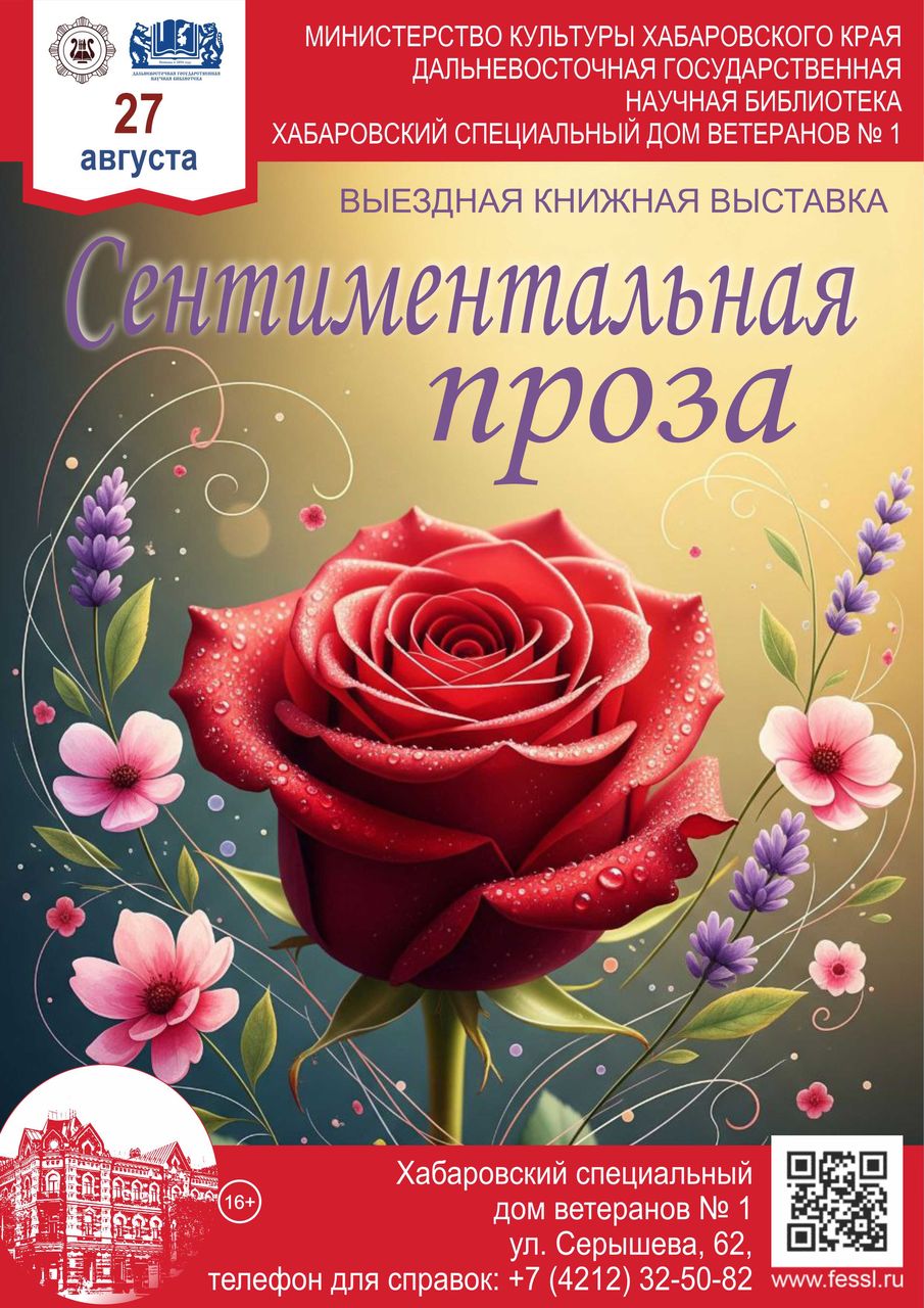 Выездная книжная выставка «Сентиментальная проза»